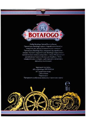 Ром Botafogo Spiced 40%, 0.7 л + склянка в подарунковій упаковці